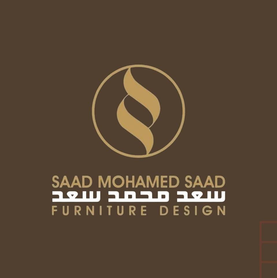 سعد محمد سعد للأثاث - Saad Mohamed Saad Furniture Design