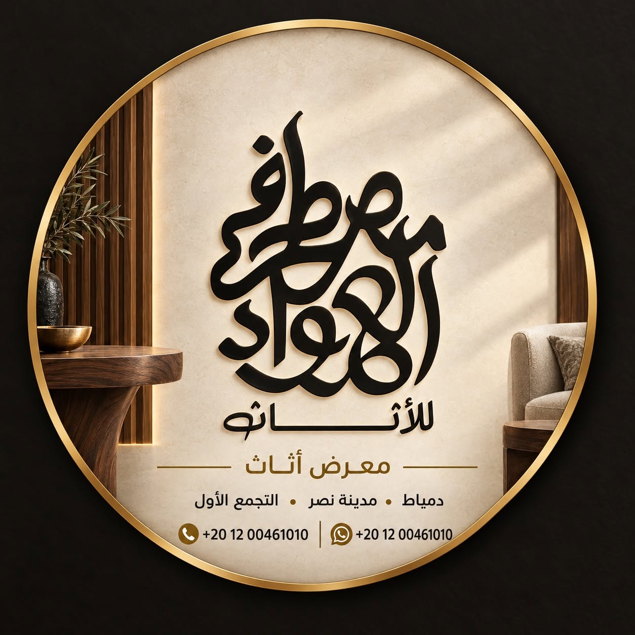 Al-Awwad Furniture