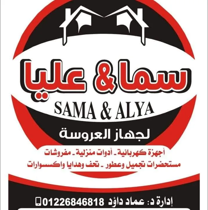 مول سما وعليا